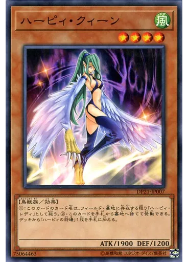 ハーピィ・クィーン