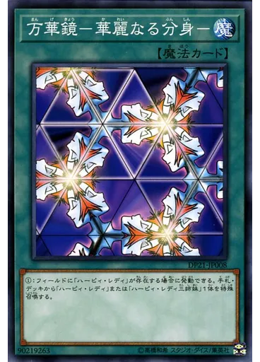 万華鏡－華麗なる分身－