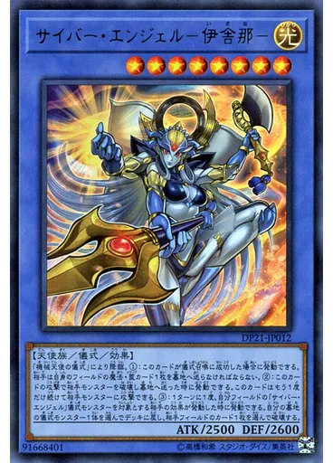 サイバー・エンジェル－伊舎那－