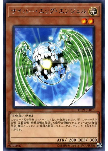サイバー・エッグ・エンジェル — Duelist Pack: Legend Duelist 4