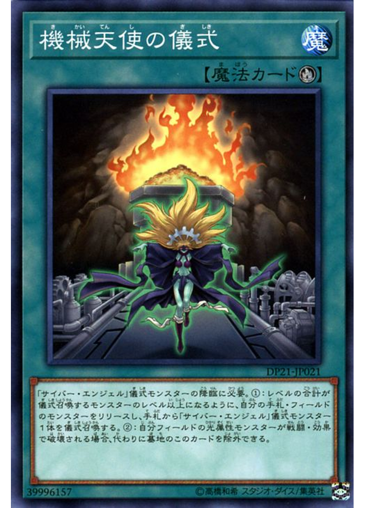 機械天使の儀式