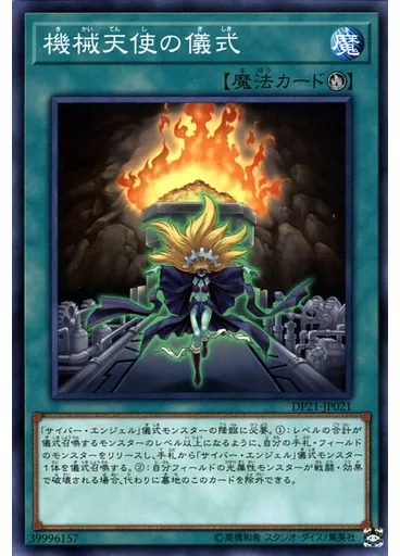 機械天使の儀式