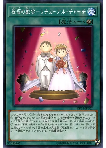 祝福の教会－リチューアル・チャーチ