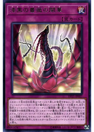 漆黒の薔薇の開華 — Duelist Pack: Legend Duelist 4