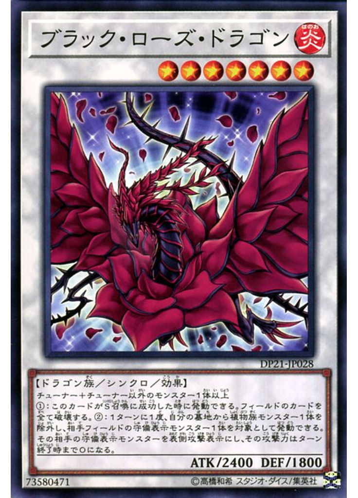 ブラック・ローズ・ドラゴン