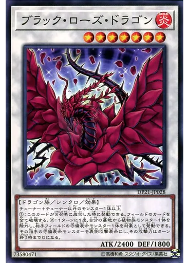 ブラック・ローズ・ドラゴン