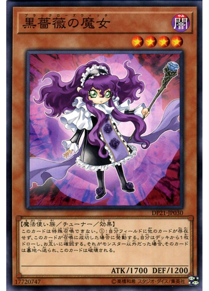 黒薔薇の魔女