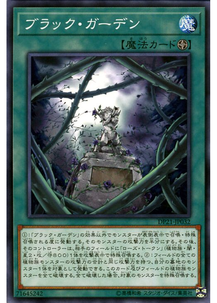 ブラック・ガーデン