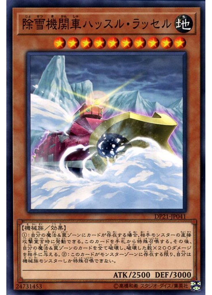 除雪機関車ハッスル・ラッセル