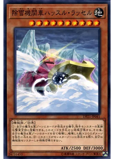 除雪機関車ハッスル・ラッセル