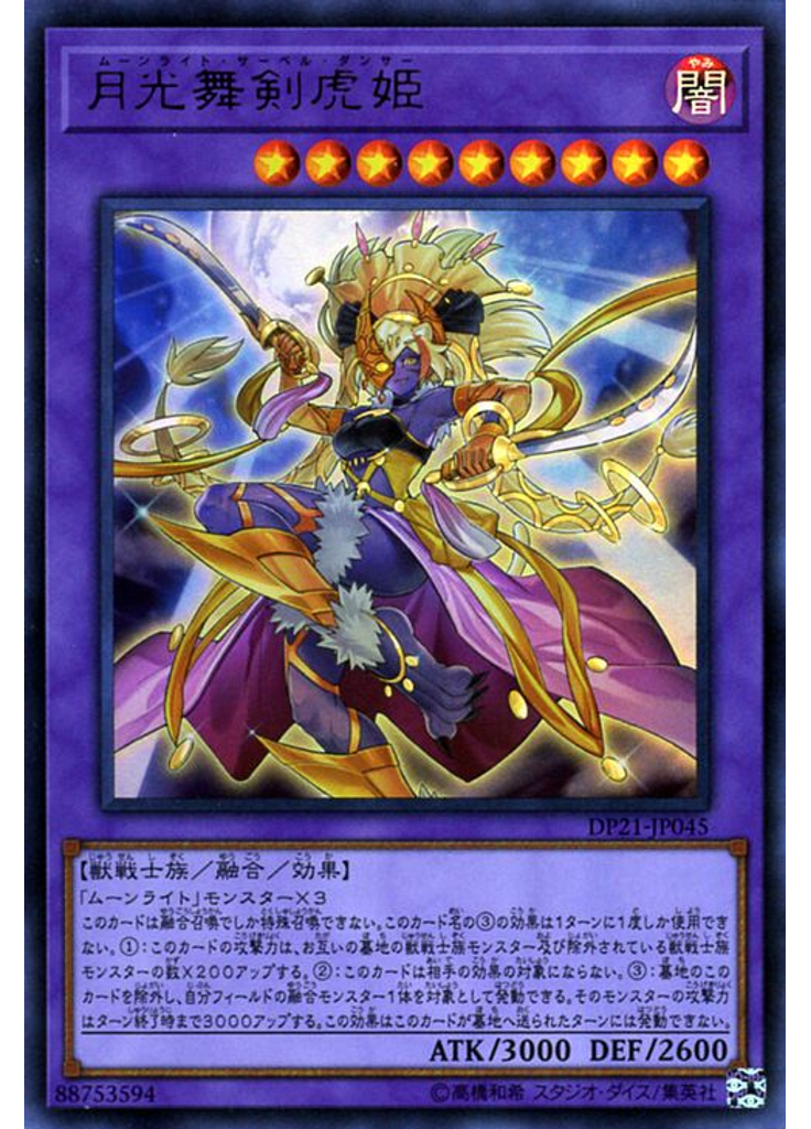月光舞剣虎姫