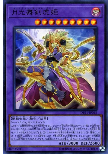 月光舞剣虎姫