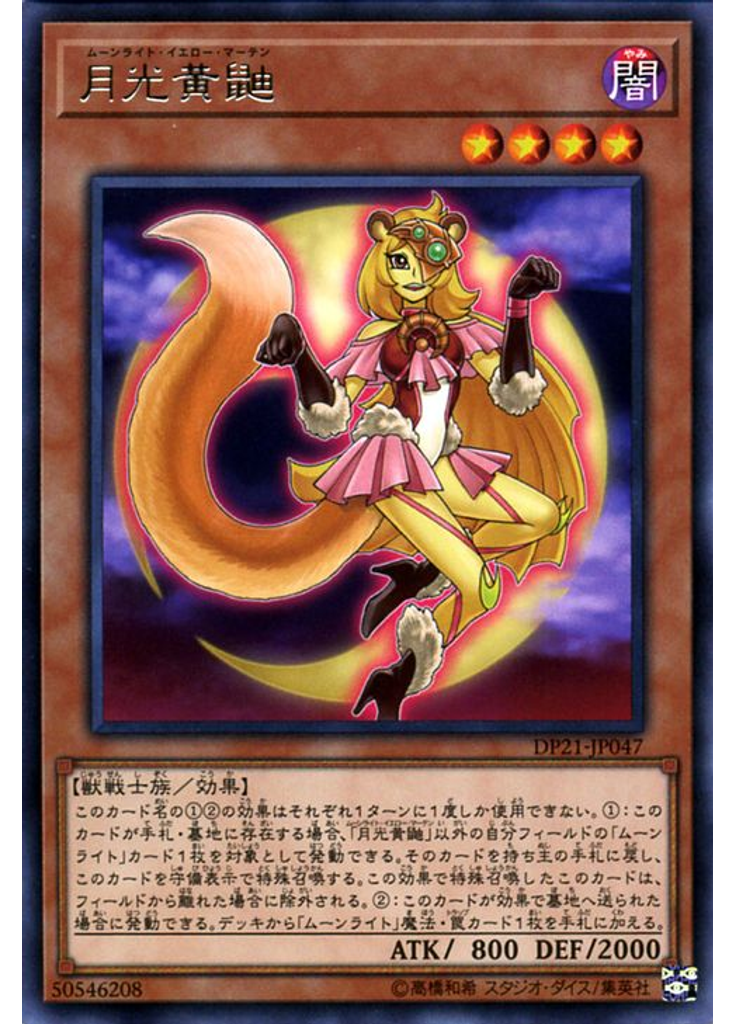 月光黄鼬