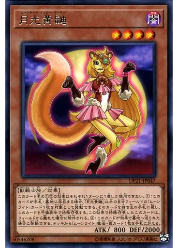 月光黄鼬