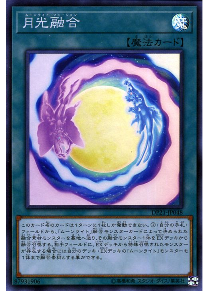 月光融合