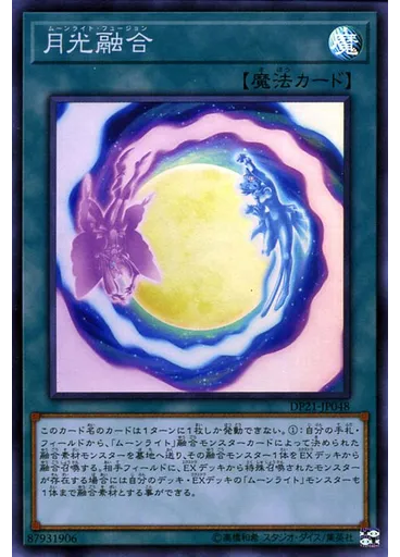 月光融合