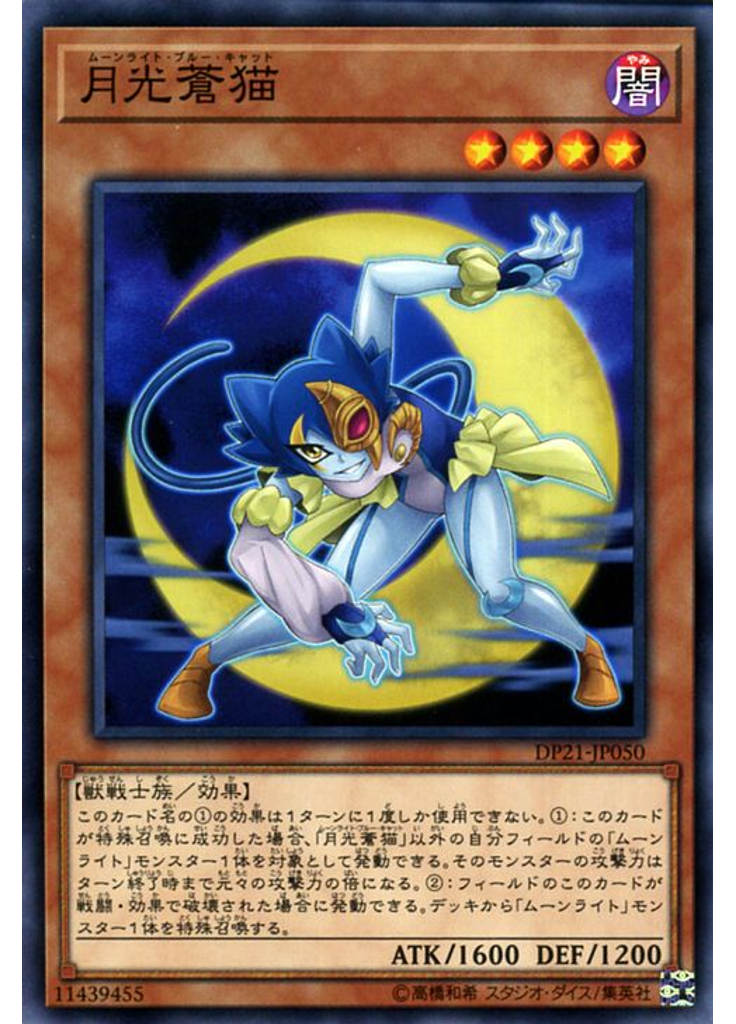 月光蒼猫