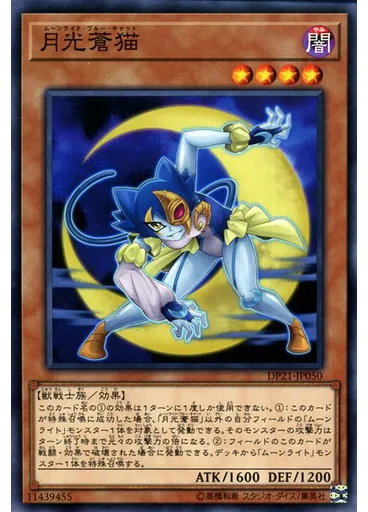 月光蒼猫