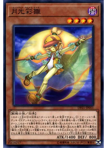 月光彩雛
