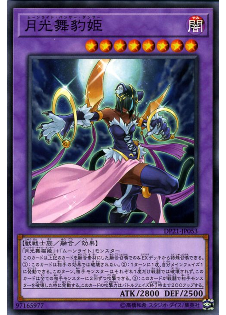 月光舞豹姫