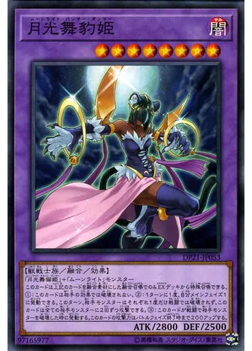 月光舞豹姫