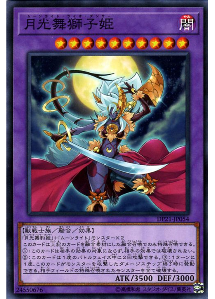 月光舞獅子姫