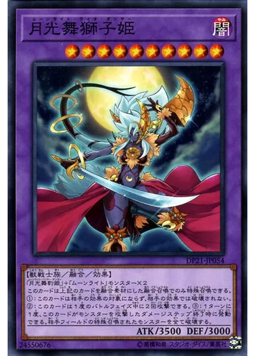 月光舞獅子姫