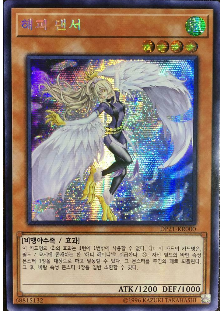 해피 댄서