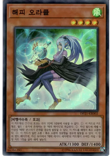 해피 오라클