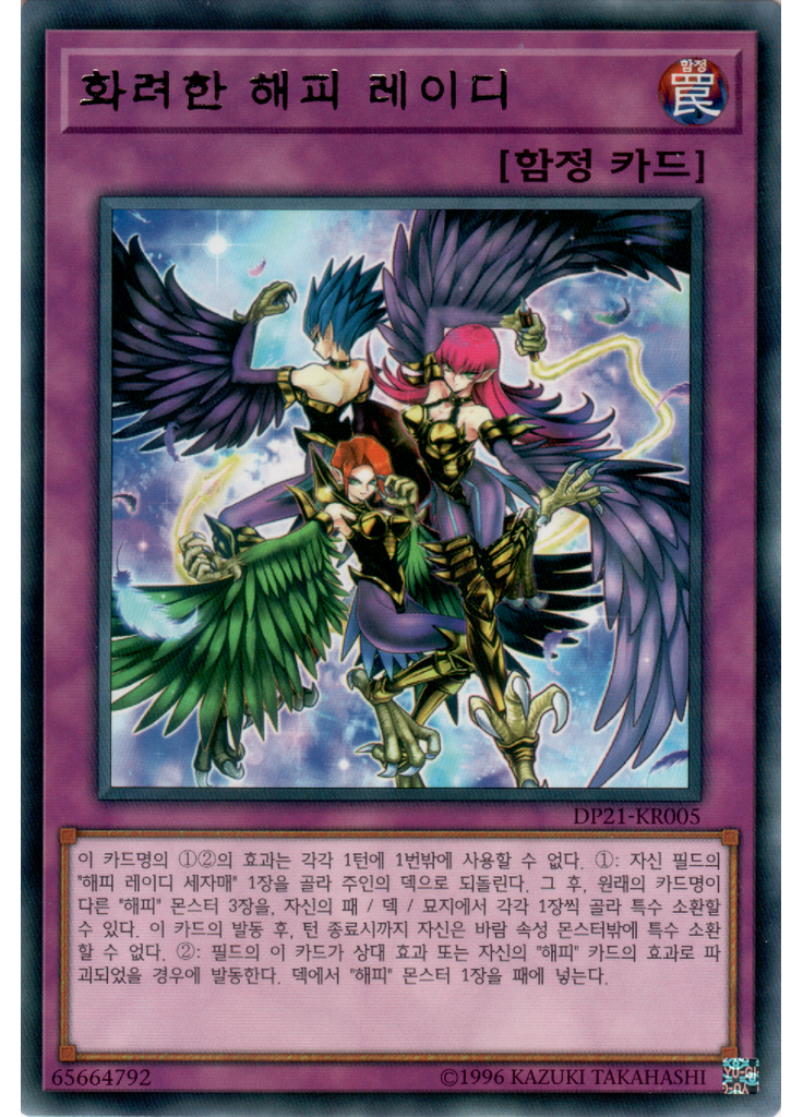 화려한 해피 레이디