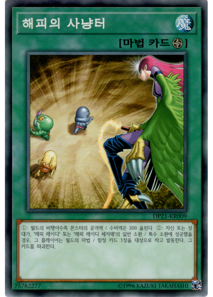 해피의 사냥터