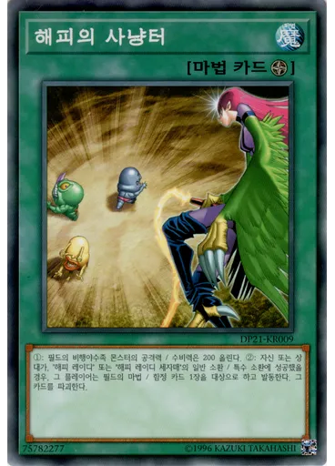 해피의 사냥터