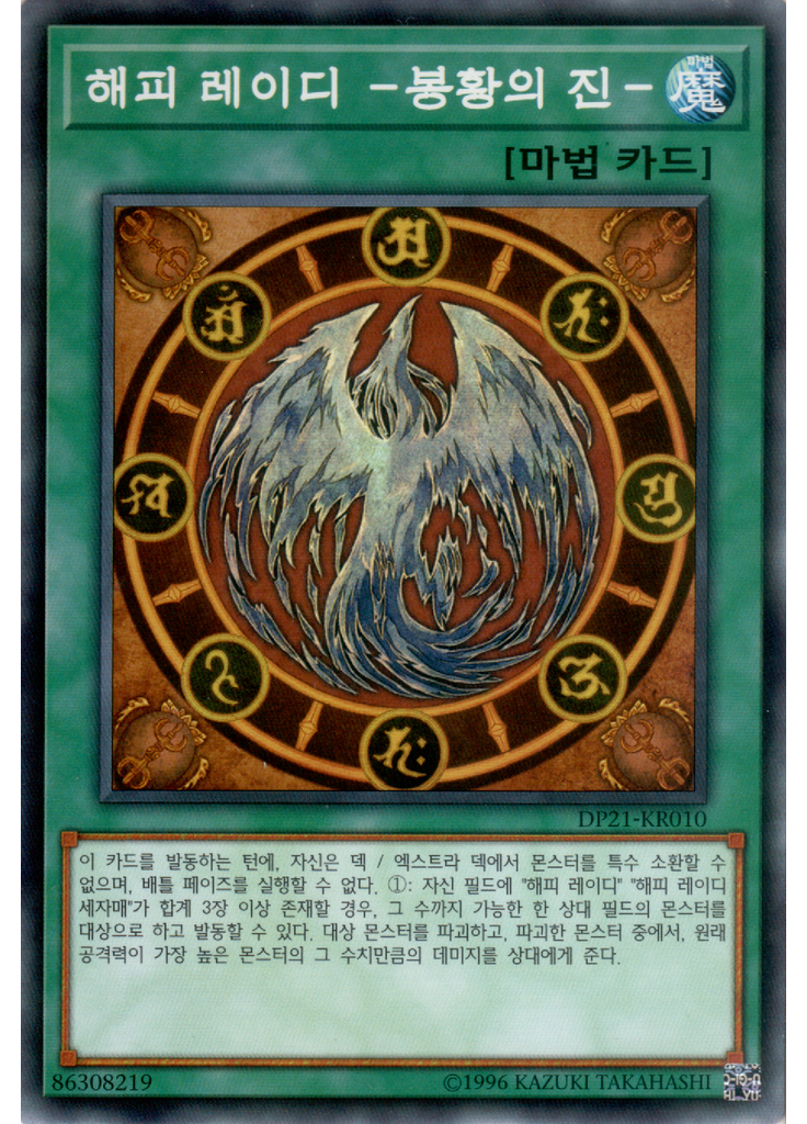 해피 레이디 －봉황의 진－