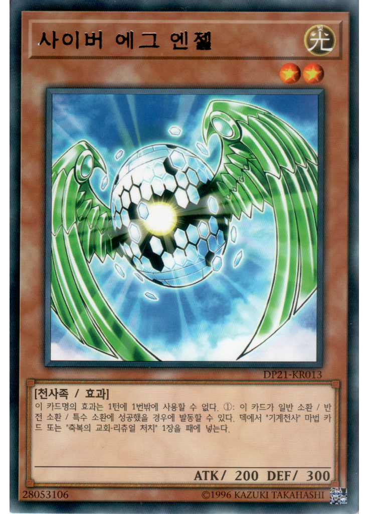 사이버 에그 엔젤
