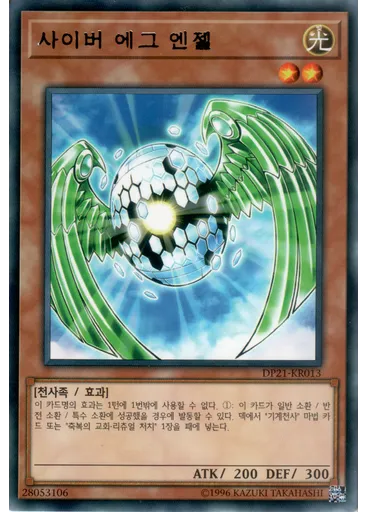 사이버 에그 엔젤