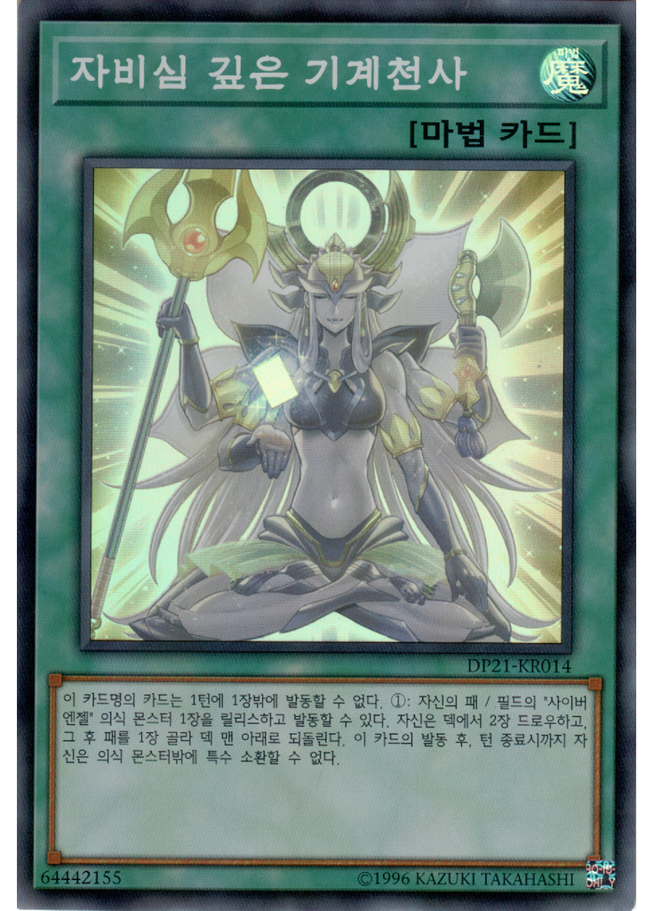 자비심 깊은 기계천사