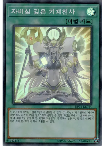 자비심 깊은 기계천사