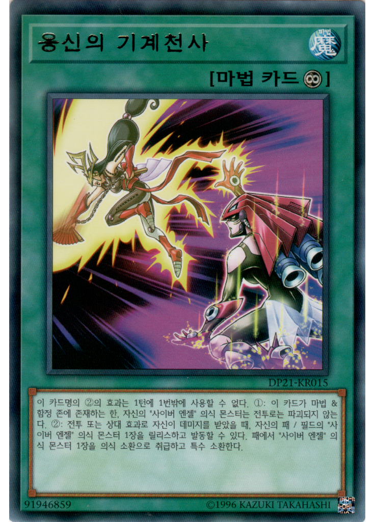 응신의 기계천사