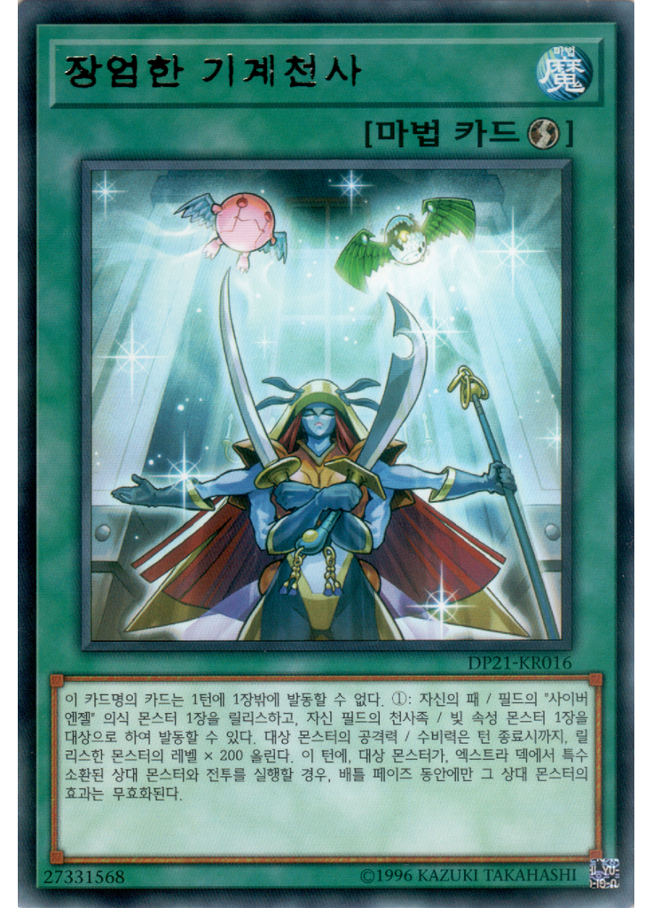 장엄한 기계천사