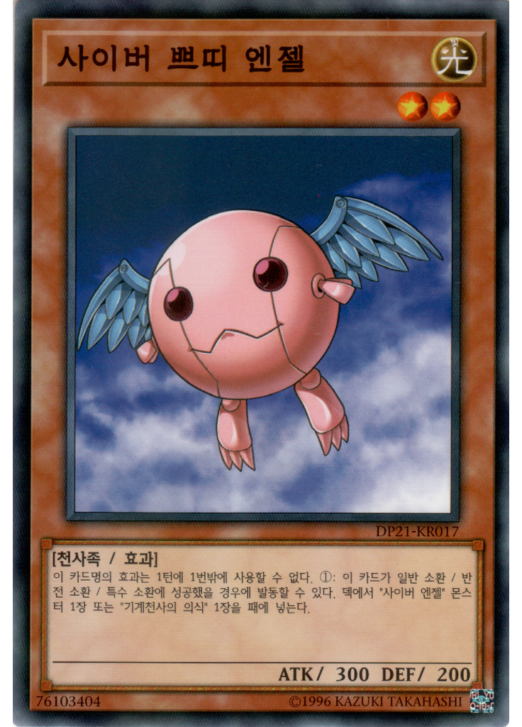 사이버 쁘띠 엔젤