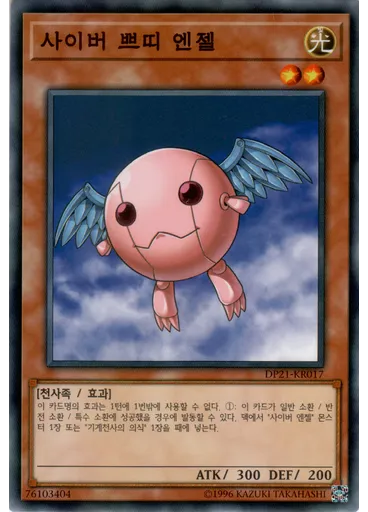 사이버 쁘띠 엔젤