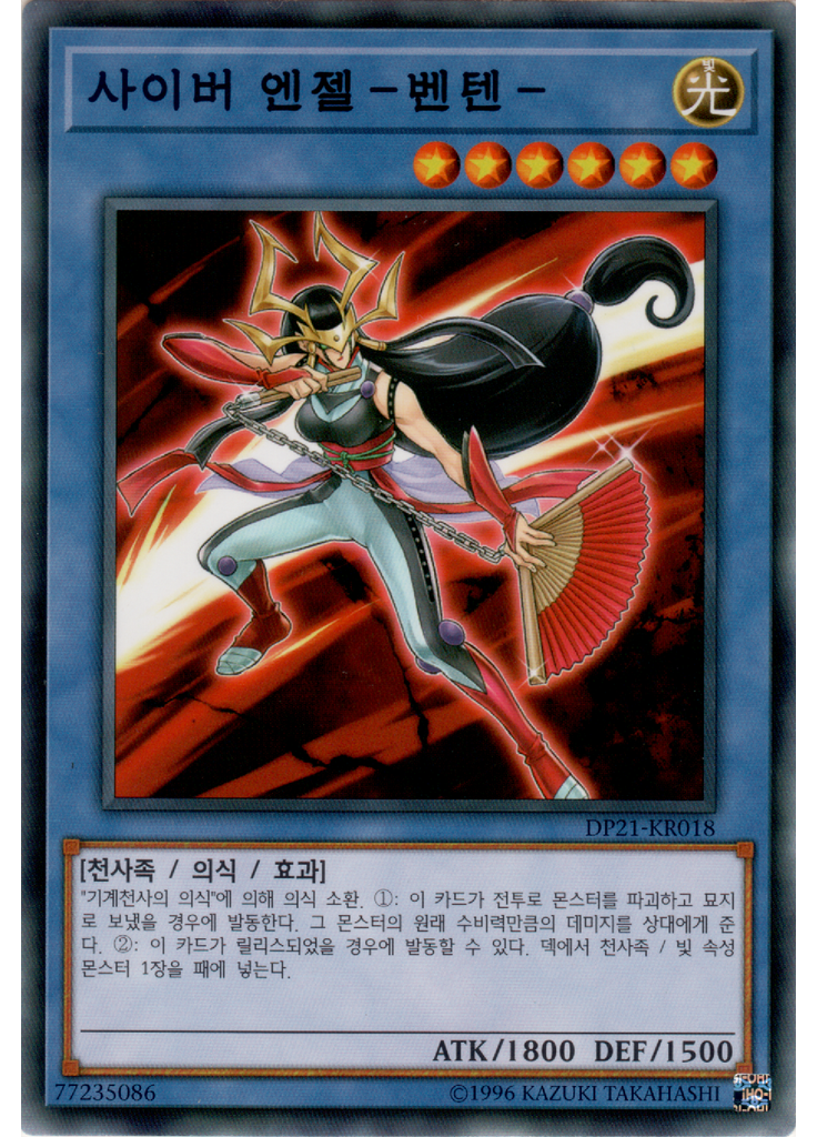 사이버 엔젤－벤텐－