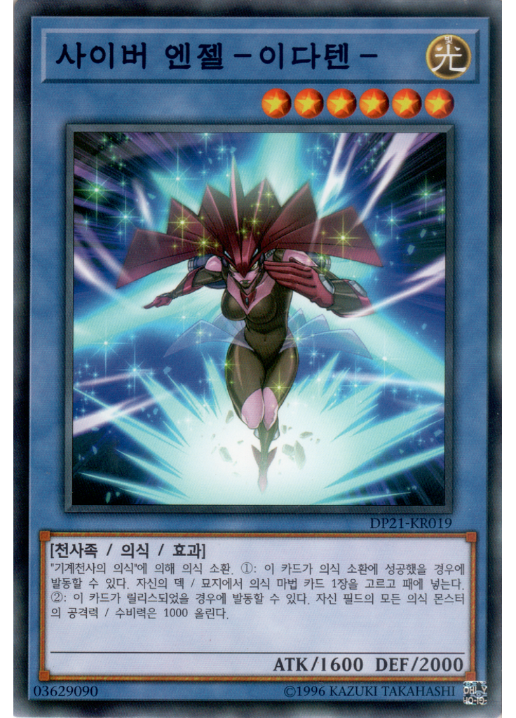 사이버 엔젤－이다텐－