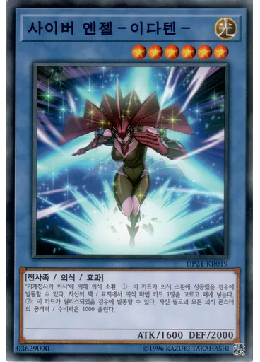 사이버 엔젤－이다텐－ — Duelist Pack: Legend Duelist 4
