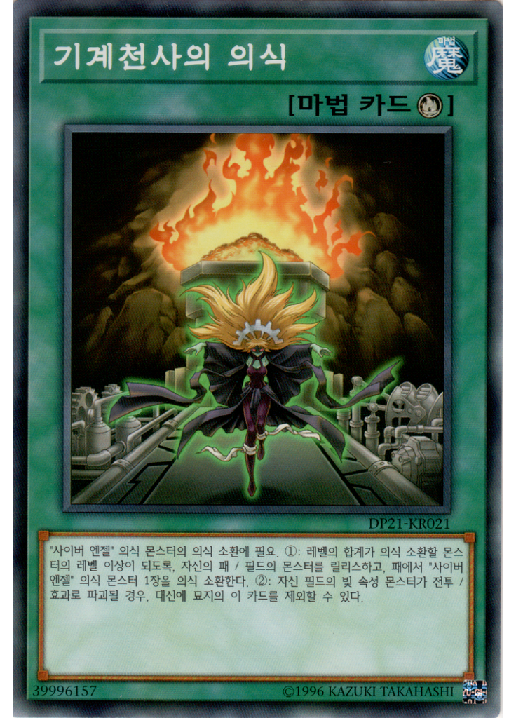 기계천사의 의식