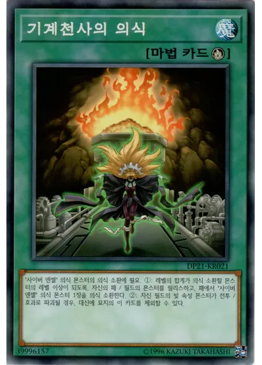 기계천사의 의식