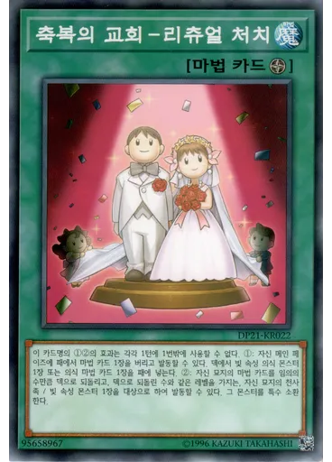 축복의 교회－리츄얼 처치