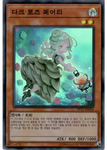 다크 로즈 페어리