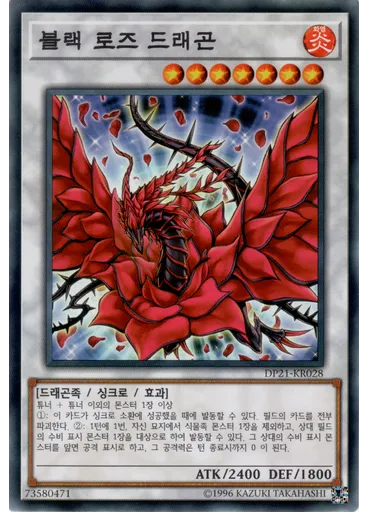 블랙 로즈 드래곤