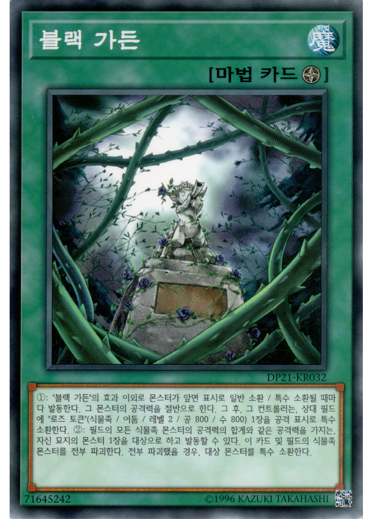 블랙 가든